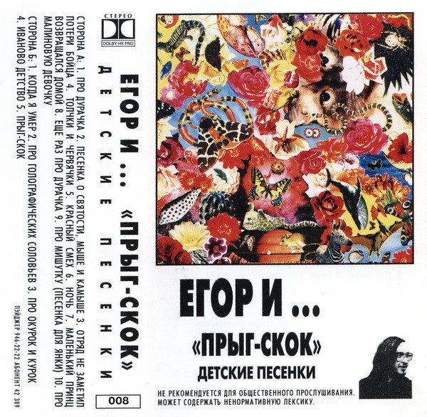 "Прыг Скок" Детские Песенки