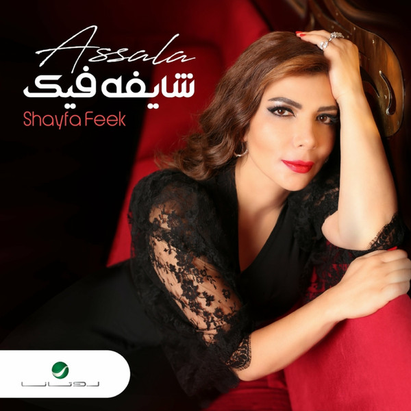 شايفه فيك = Shayfa Feek