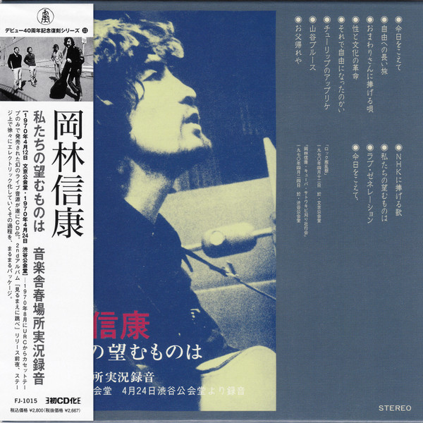 私たちの望むものは 音楽舎春場所実況録音