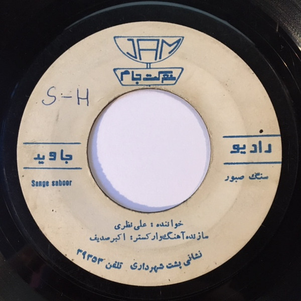 سنگ صبور / ليلا