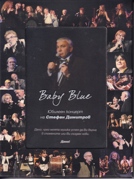 Baby Blue юбилеен концерт на Стефан Димитров