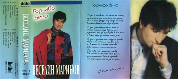 Горчиво Вино