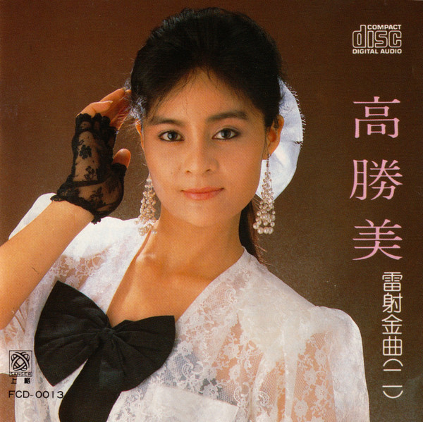 雷射金曲 (二)