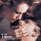 17 Вечни Балади 2