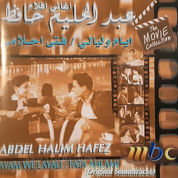 Ayam We Layali / Fata Ahlami (Original Soundtracks)