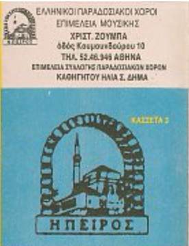 Ελληνικοί Παραδοσιακοί Χοροί 3