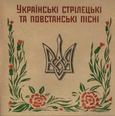 Українські Стрілецькі Та Повстанські Пісні