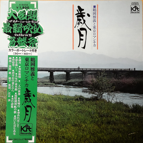 歳月