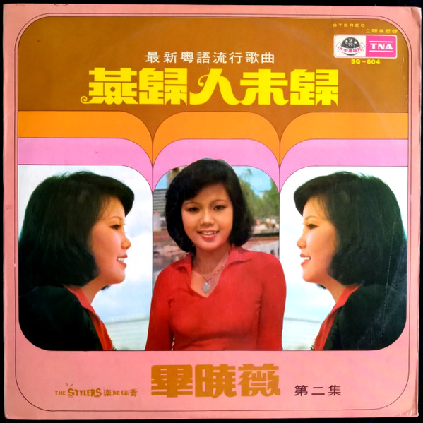 燕歸人未歸
