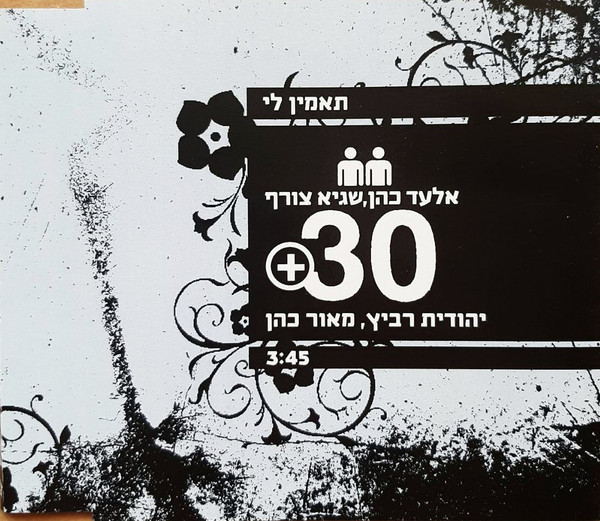 תאמין לי