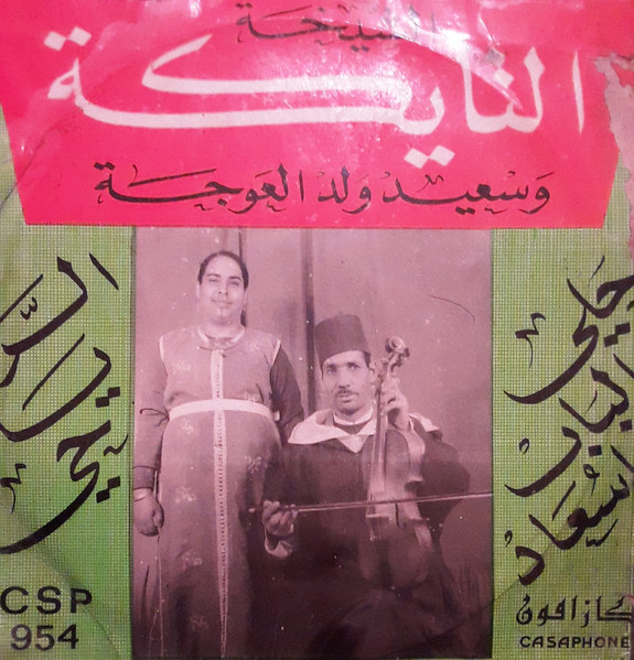 حلي الباب اسعاد -الرياحي