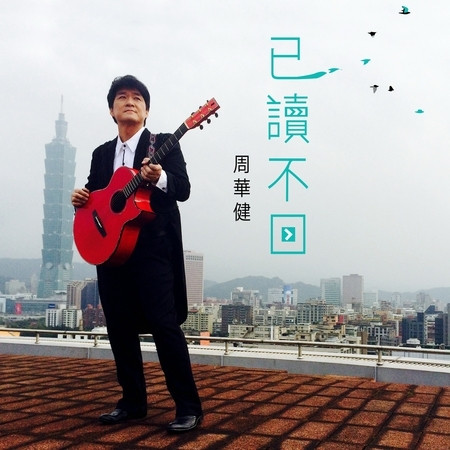 已讀不回