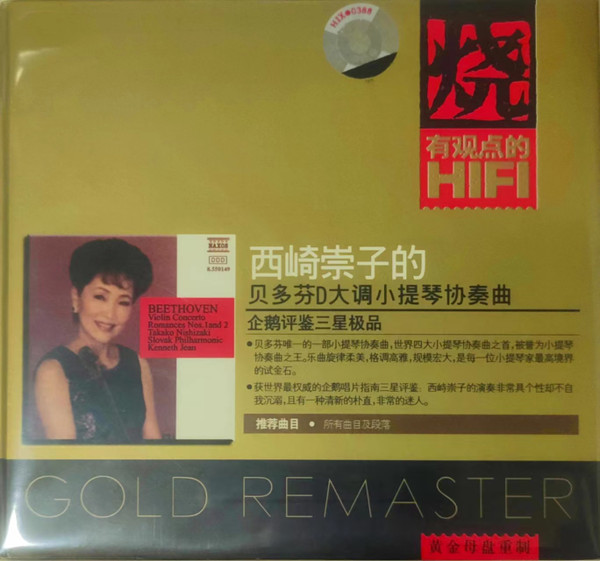 贝多芬D大调小提琴协奏曲 = Violin Concerto / Romances Nos. 1 And 2