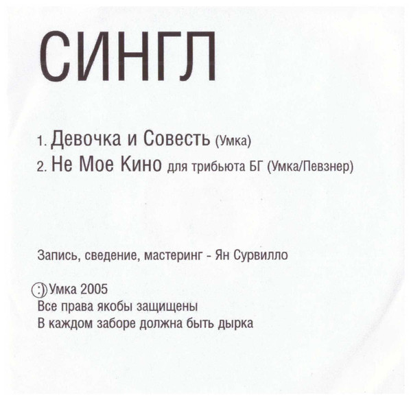 Сингл