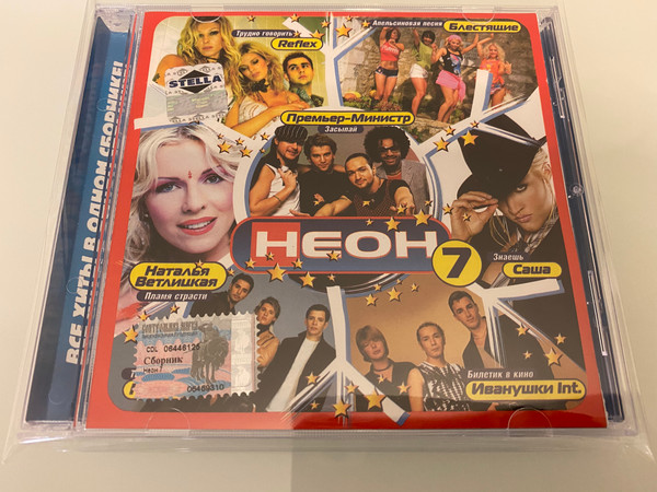 Неон 7 20 Супер Хитов