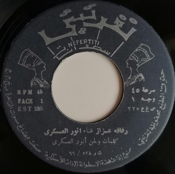 رفاقه عزاز / جبل الوداد