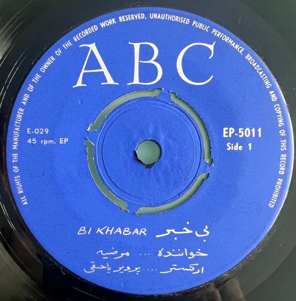 بی خبر / درد آشنا