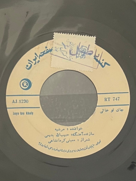 جای تو خالی / یک روز خوش