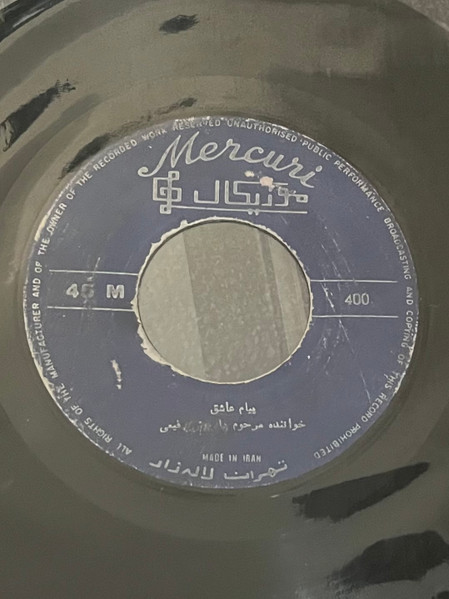 پیام عاشق / عاشق سرگردان