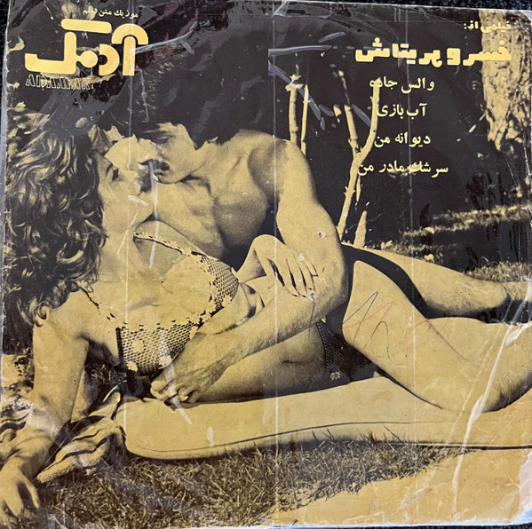دیوانه من / موزیک متن فیلم آدمک