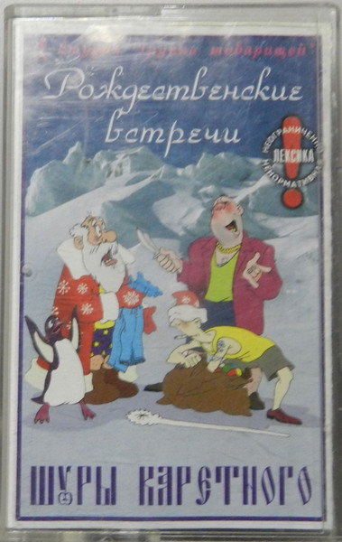 Рождественские Встречи (6 Выпуск)