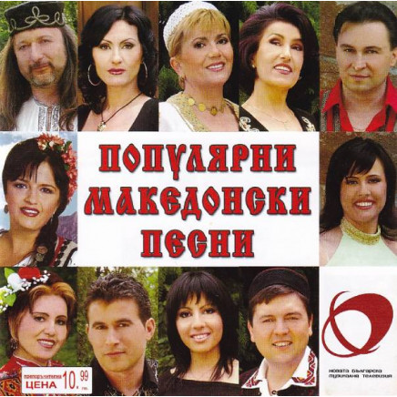 Популярни Македонски Песни