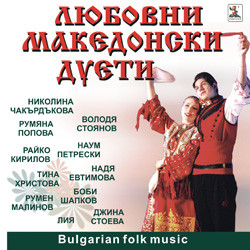 Любовни Македонски Дуети