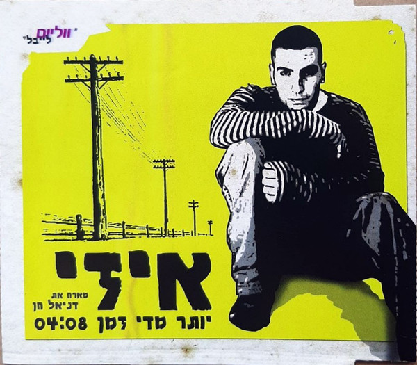 יותר מדי זמן