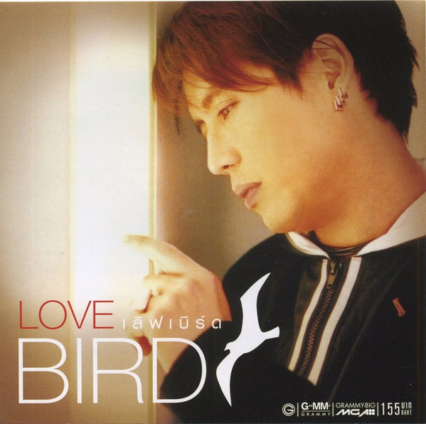 Love Bird = เลิฟเบิร์ด