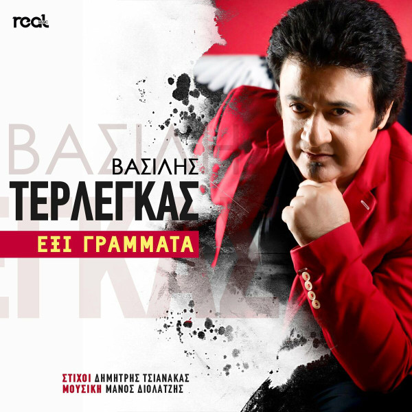 Έξι Γράμματα