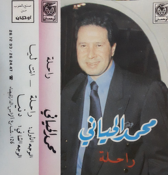 راحلة -انت ليا - دنيا