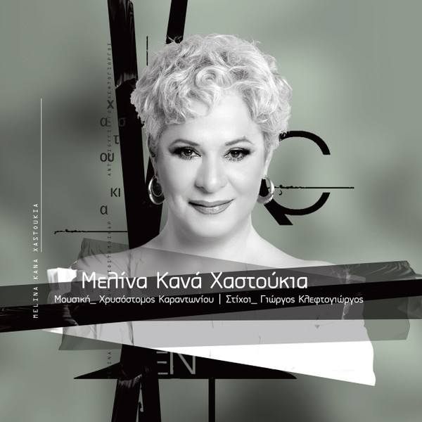Χαστούκια