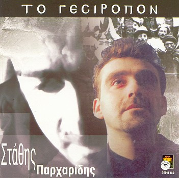 Το Γεσιρόπον