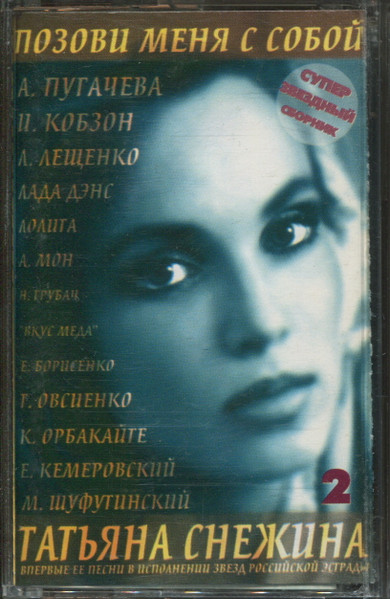 Позови Меня С Собой. Часть 2
