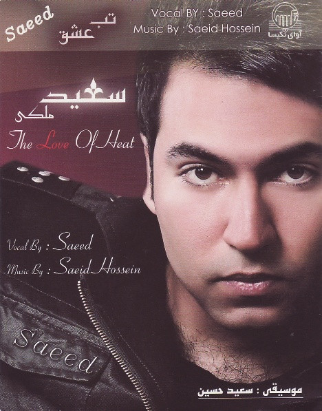 تب عشق = The Love Of Heat