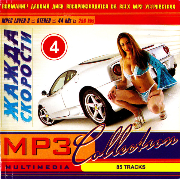 Жажда Скорости - 4
