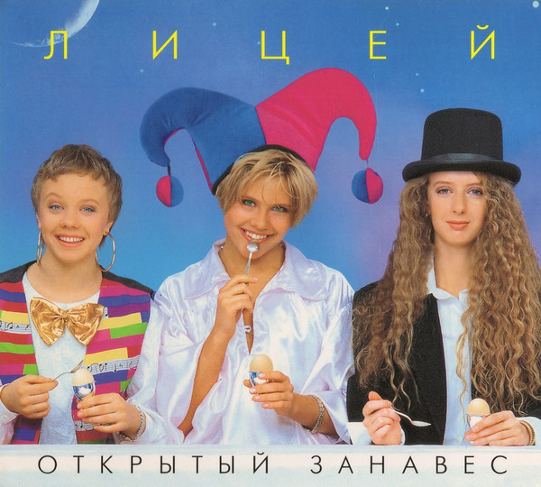Открытый Занавес