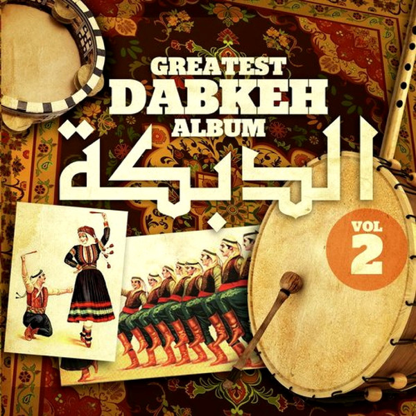 الدبكة = Greatest Dabkeh Album Vol. 2