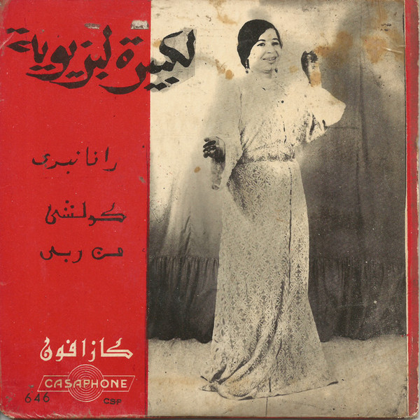 رانا نبري / كولشي من ربي