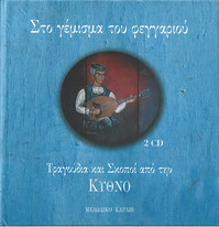 Στο Γέμισμα Του Φεγγαριού