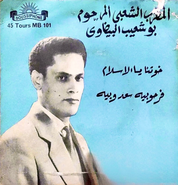 خوتنا يا الاسلام / فرحو بيه سعدو بيه