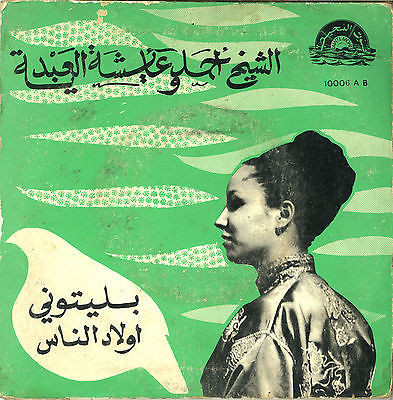 بليتوني / اولاد الناس