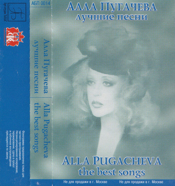 Лучшие Песни = The Best Songs
