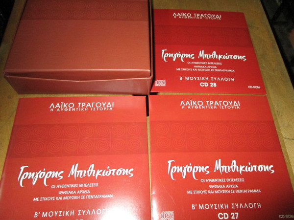 Γρηγόρης Μπιθικώτσης 1