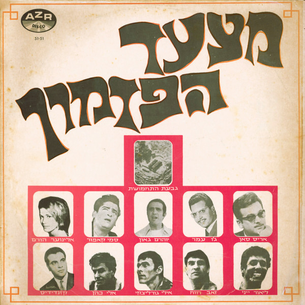 מצעד הפזמון