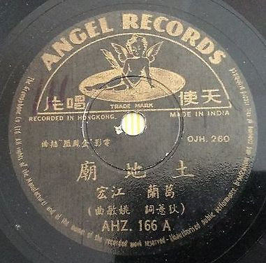 土地廟 / 喜事臨門