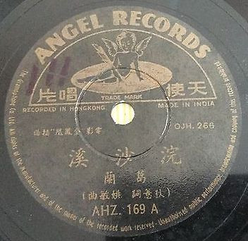 浣沙溪 / 鄉村對唱