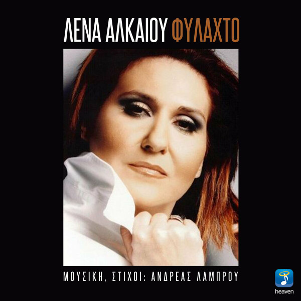 Φυλαχτό
