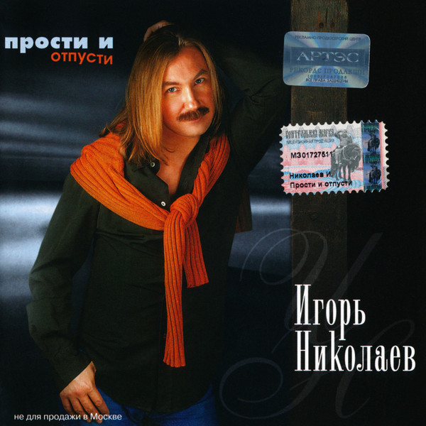 Прости И Отпусти