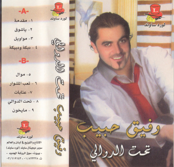 تحت الدوالى